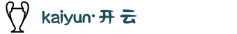 kaiyun中国网页版登录·官方网站